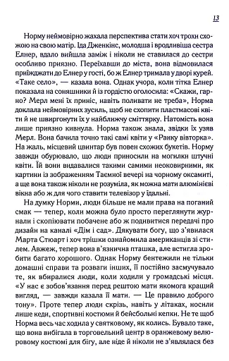 Заберіть мене на небеса. Книга 3 - фото 13