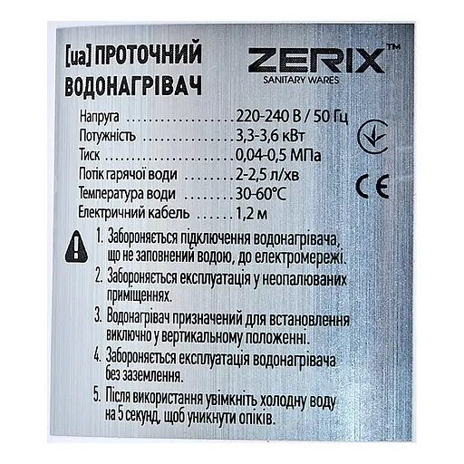 Проточный водонагреватель Zerix ELW41-E ZX4694 - фото 4