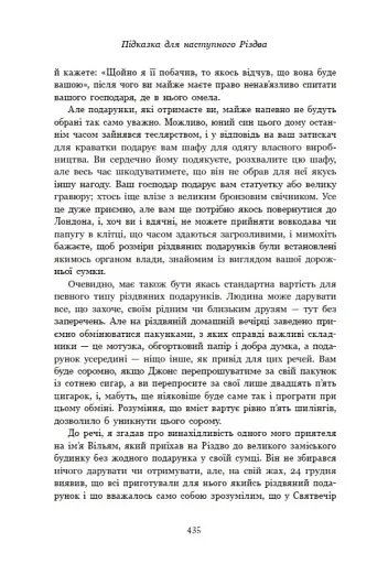 Дари волхвів. Історії під різдвяні дзвони - фото 20