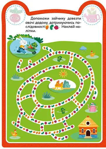 Милі звірята. Зайчик (+ наліпки) - Одноліткова О.В. - фото 4