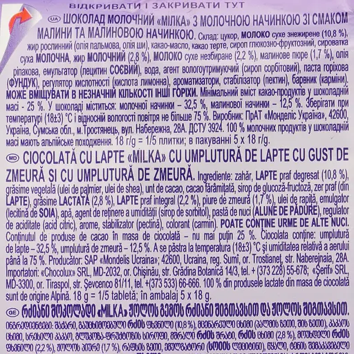 Уцінка. Шоколад молочний Milka Малина та Крем 90 г - фото 3