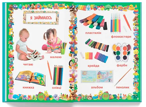 Улюблена книжка малюка. Від 6 місяців до 4 років - фото 5