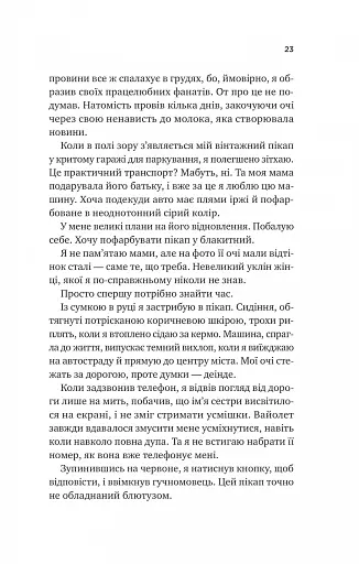 Бездоганний - фото 16