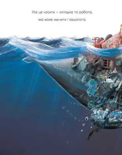 Про кашалота, якому все збирати охота - фото 9