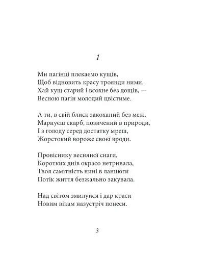 Сонети - фото 4