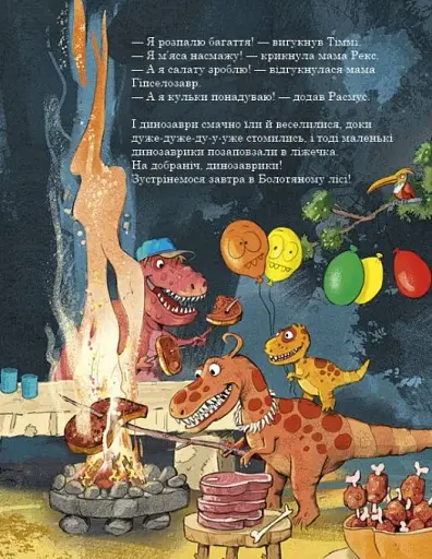 Яйце. Друзяки-динозаврики - фото 6