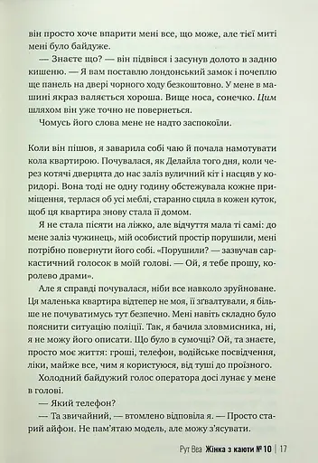 Жінка з каюти № 10 - фото 13