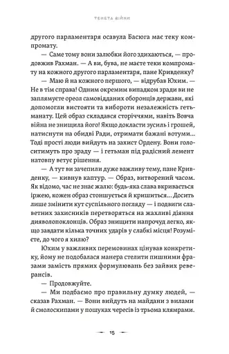 Тенета війни. Літопис Сірого Ордену. Книга 2 - фото 9