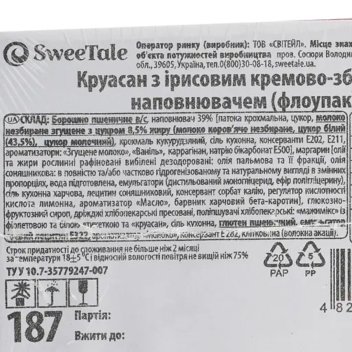 Круасан SweeTale с ирисовым кремово-взбивным наполнителем 1.3 кг - фото 5