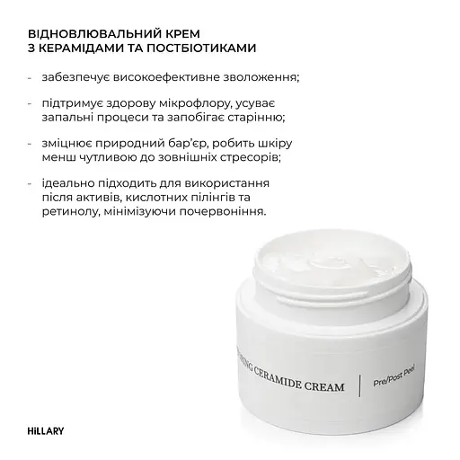 Восстанавливающий крем с керамидами и постбиотиками Barrier Restoring Ceramide Cream Hillary 50 мл - фото 3