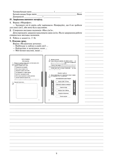 Я досліджую світ. 2 клас. Конспекти уроків. Частина 2 - фото 9