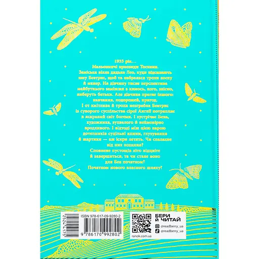 Книга Під зіркою, що танцює - Лаура Вуд (524417) - фото 4