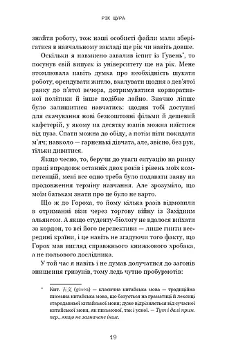Невидимі планети. Антологія сучасної китайської наукової фантастики - фото 16