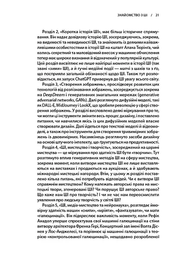 Архітектура в добу штучного інтелекту: Вступ до ШІ для архітекторів - фото 8