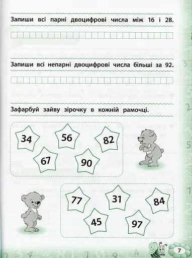 Тренажер з математики. НУШ. 2 клас - фото 5