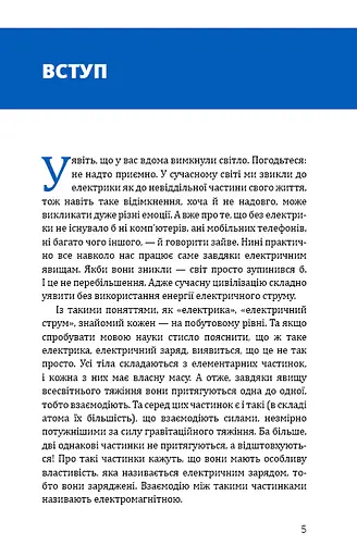 Фізика. Основи електродинаміки - фото 7