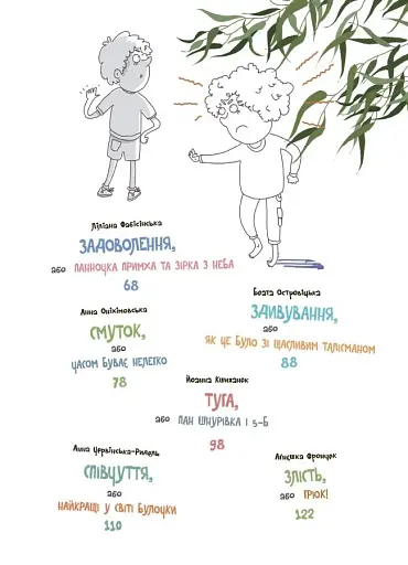 12 важливих емоцій. Що ми відчуваємо - фото 3