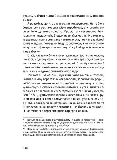 Під скляним ковпаком - фото 6