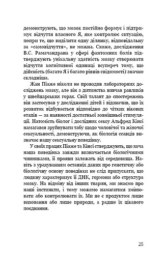 Психологія. 50 видатних книг. Ваш путівник найважливішими роботами про мозок, особистість і - фото 23