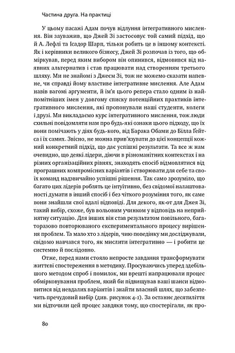 Техніка ухвалення рішень. Як лідери роблять вибір - фото 13