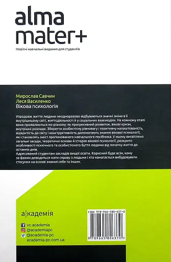 Вікова психологія - фото 2