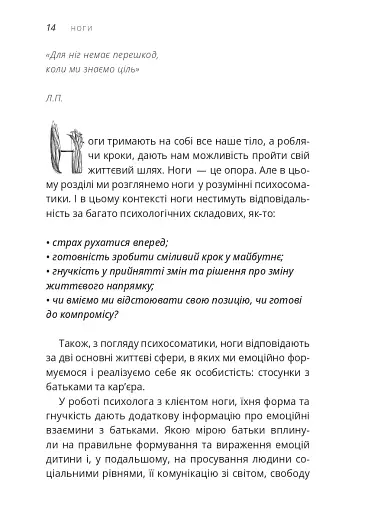 Не мовчи! - сказало тіло - фото 2