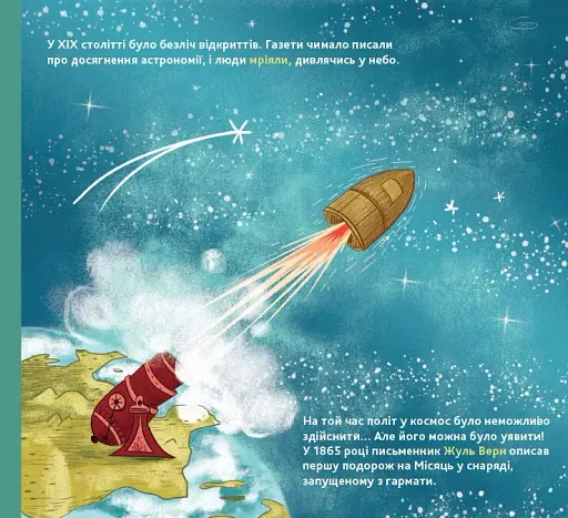 Енциклопедія DOCs. Історія дослідження космосу - фото 7