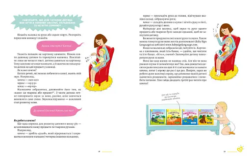 Читаємо з памперсів - фото 7