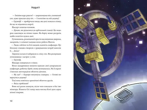 Происшествия Сифано. Суперкосмическое измерение. Том 2 – Леонар Берто (978-617-7968-13-8) - фото 4