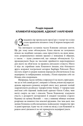 Пригоди Клима Кошового. Продовження. 1913-1918 - фото 10