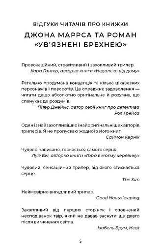 Ув’язнені брехнею - фото 5
