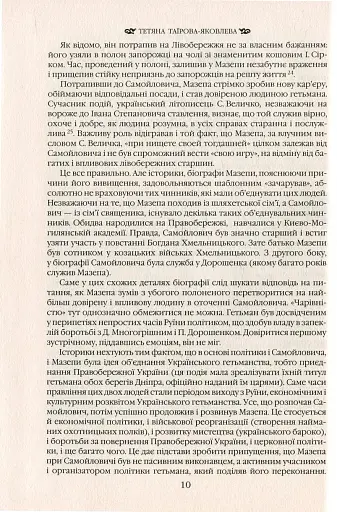 Іван Мазепа і Російська імперія. Історія "зради" - фото 9
