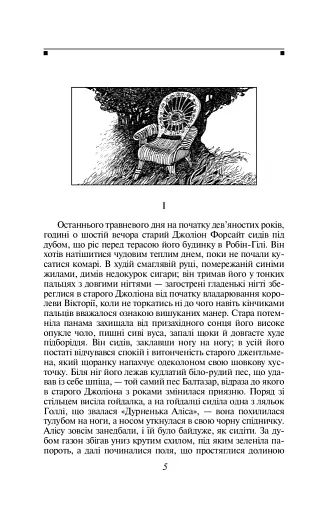 Сага про Форсайтів. Книга 2 - фото 3