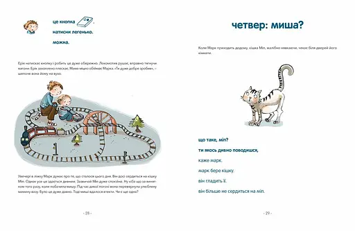 Книга Марк і Єва. Чудний потяг. Автор - Ізабелле Ґілен (Artbooks) (тв.) - фото 3