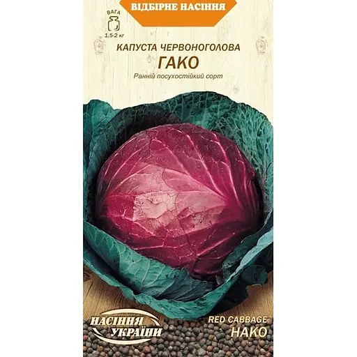 Семена капусты красноголовой Семена Украины Гако 0.5 г (588100)