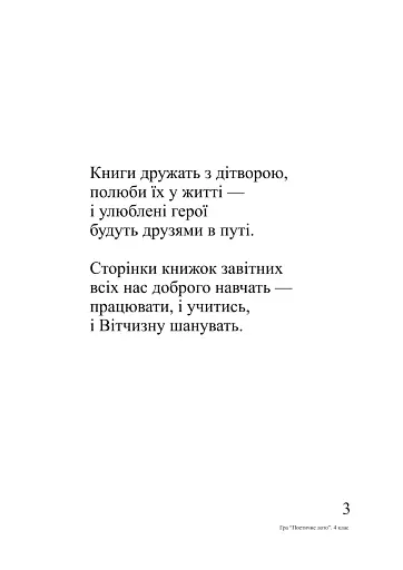 Українська мова. Гра "Поетичне лото" 4 клас - фото 8