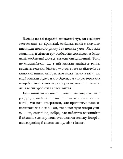 Бізнес по-одеськи. Як побудувати мережу, не втративши себе - фото 8