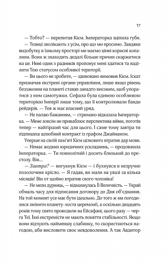 Зимова орбіта - фото 11