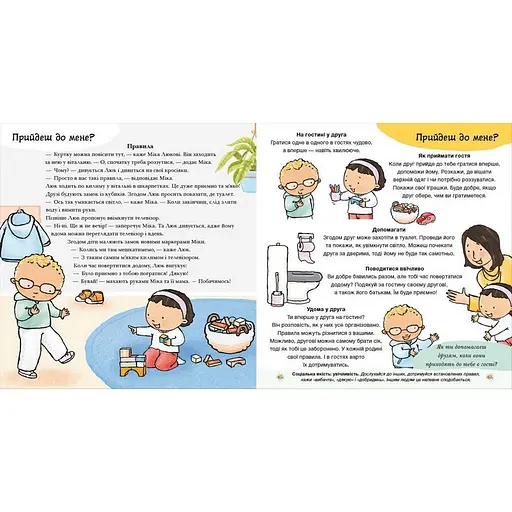 Книжка "Нумо разом? Усе про дружбу" Ранок 1487010 серія Дітям про інтимне - фото 3