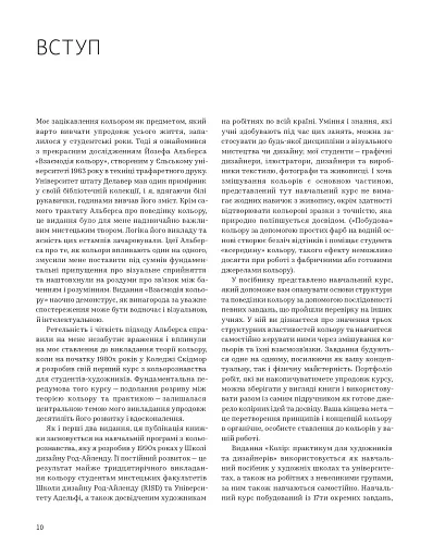 Колір. Практикум для художників та дизайнерів - фото 6