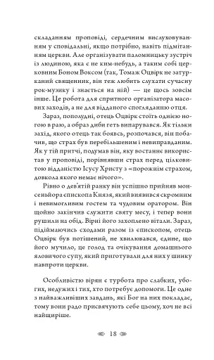 Церква : трилогія "Колодязі". Кн. 1 - фото 12