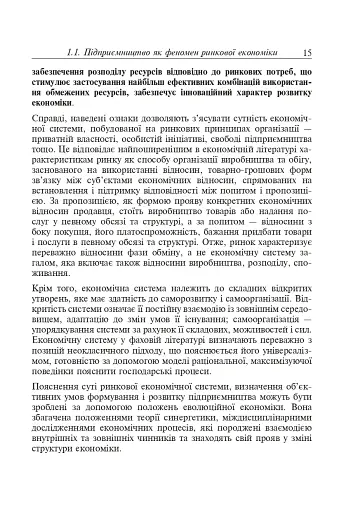 Фінанси та підприємництво. Світовий досвід та практика України - фото 8