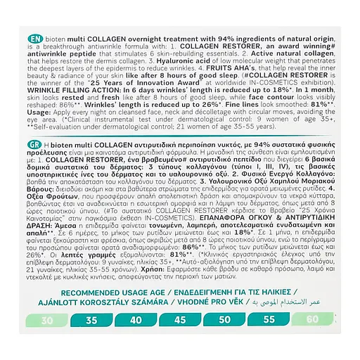 Нічний крем для обличчя Bioten Multi Collagen Antiwrinkle Overnight Treatment з колагеном 50 мл - фото 5