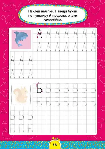 Завдання-5-хвилинки. Прописи. 6+ - фото 2