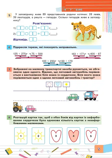 Літня школа-гра. З 3-го у 4-й клас - фото 5