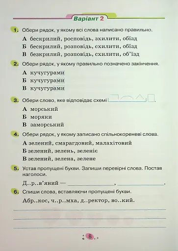 Усі діагностувальні роботи для 3 класу - фото 10