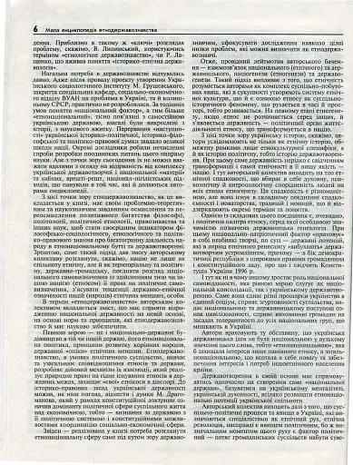 Мала енциклопедія етнодержавознавства - фото 4