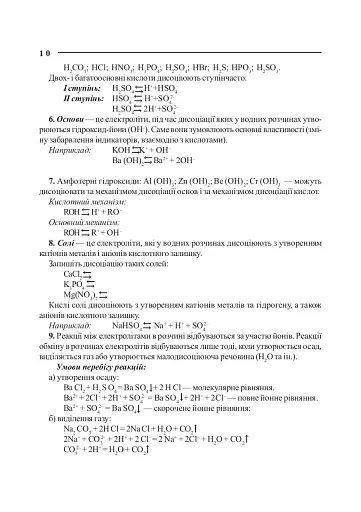 Уроки хімії 10 клас. Посібник для вчителя - фото 7