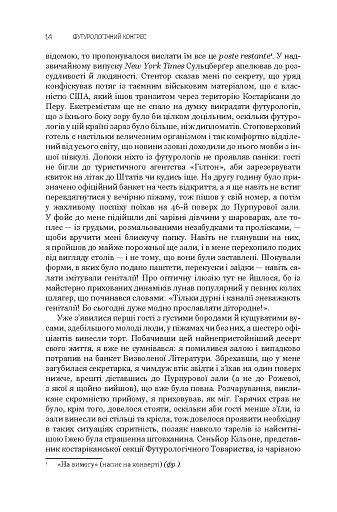 Футурологічний конгрес. Розповіді про пілота Піркса. Голем XIV. Фіаско. Книга 4 - фото 14