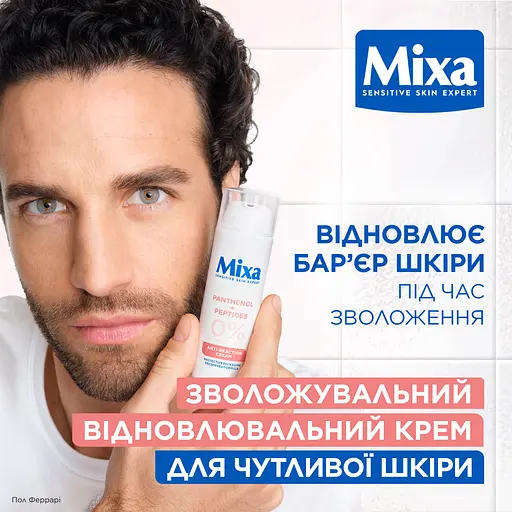 Увлажняющий крем с пантенолом Mixa Anti-Reaction Hydrating Repairing Cream для успокоения и укрепления защитного барьера чувствительной кожи лица 50 мл - фото 10